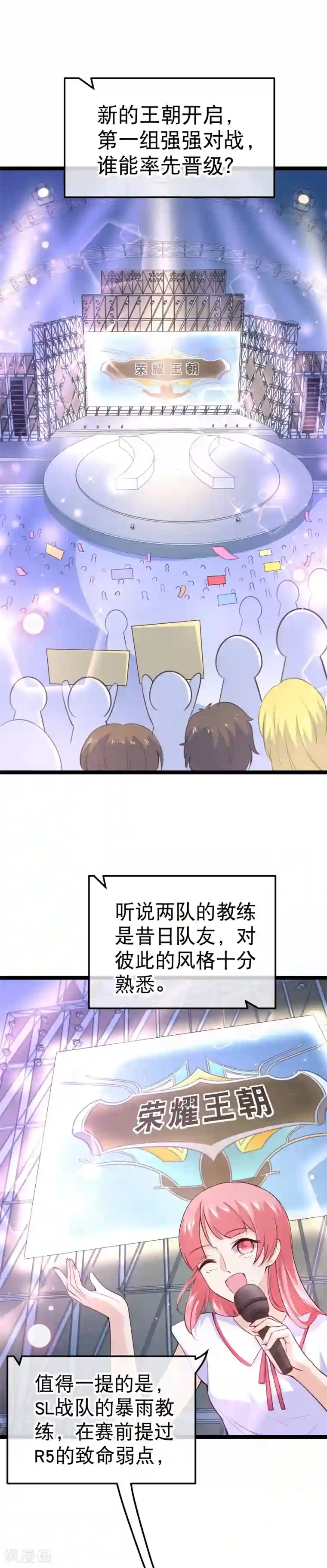 我的BOSS是大神第109话 都退役算了！