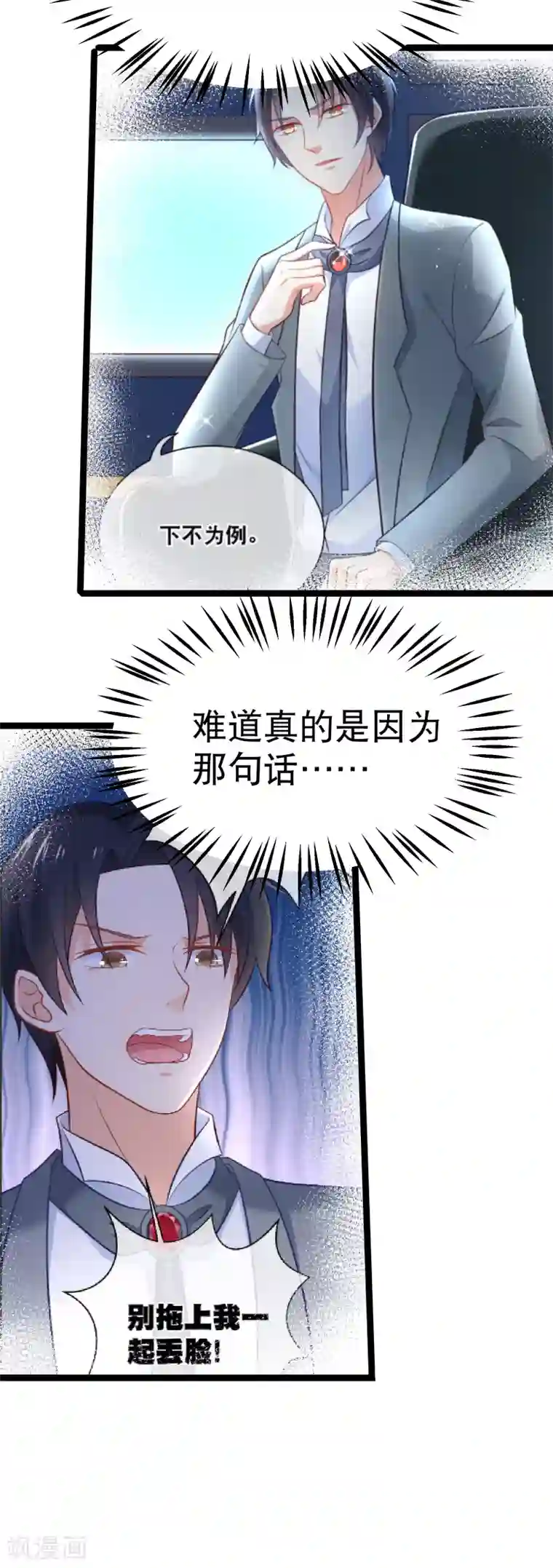 我的BOSS是大神第109话 都退役算了！