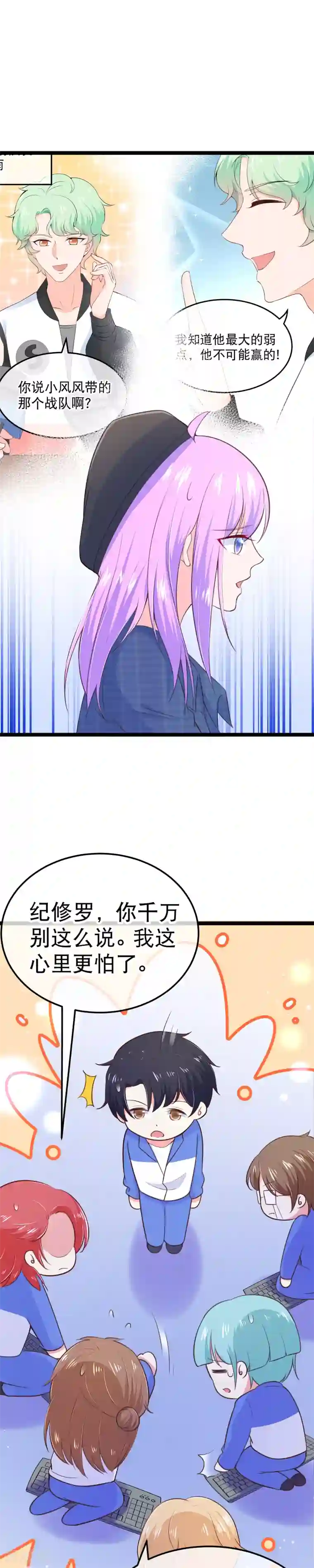 我的BOSS是大神第109话 都退役算了！