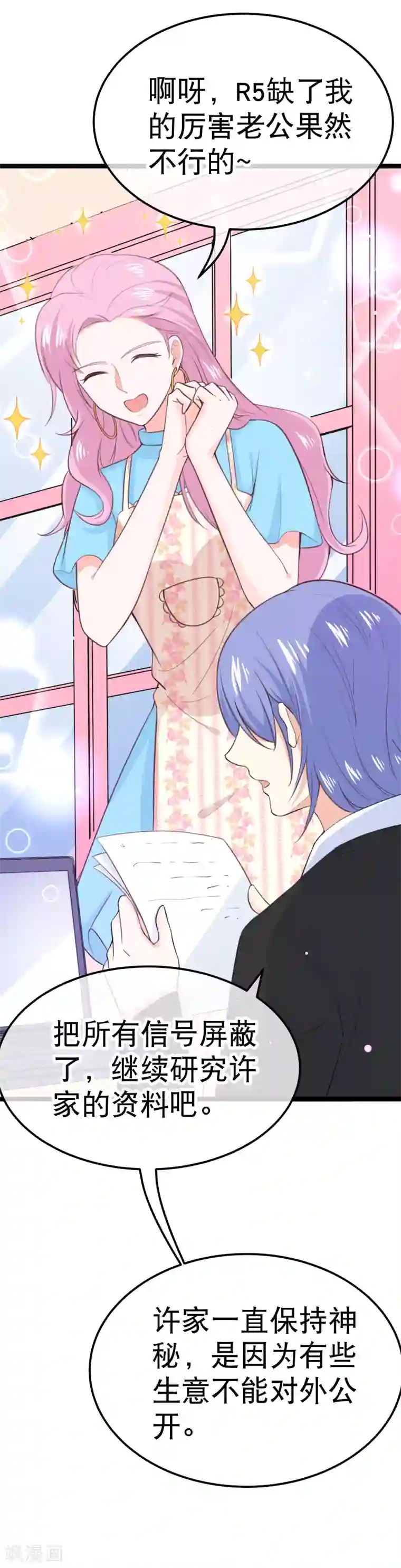 我的BOSS是大神第109话 都退役算了！