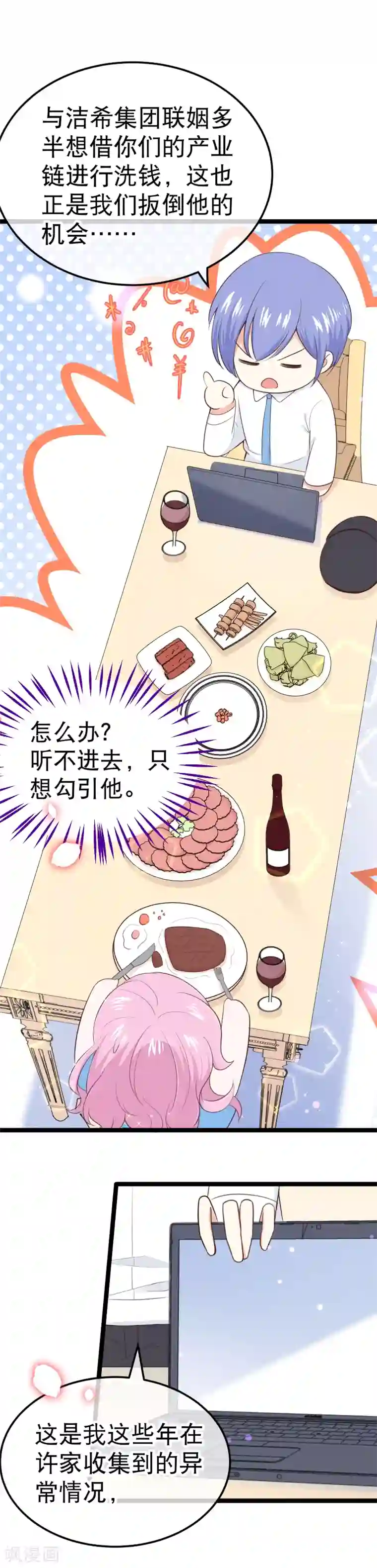 我的BOSS是大神第109话 都退役算了！