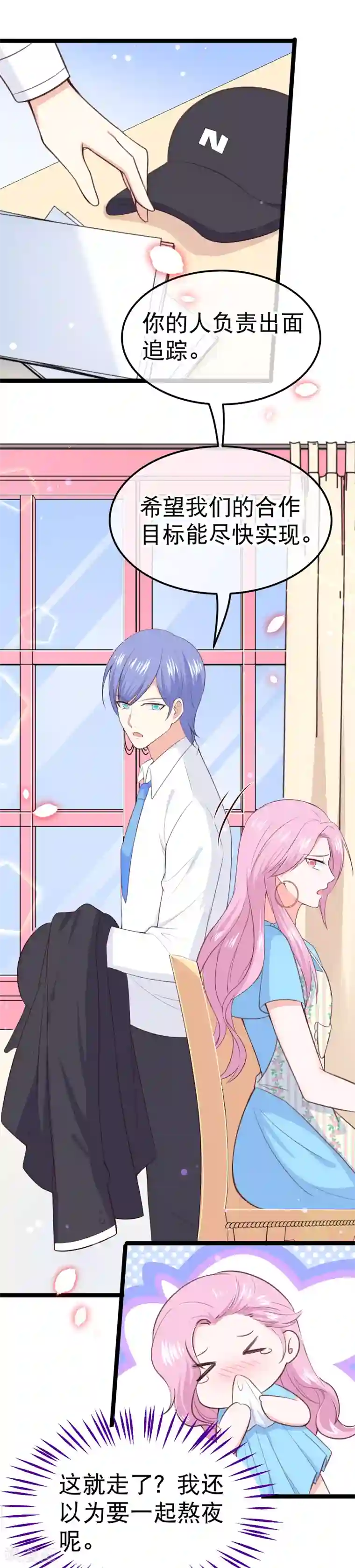 我的BOSS是大神第109话 都退役算了！