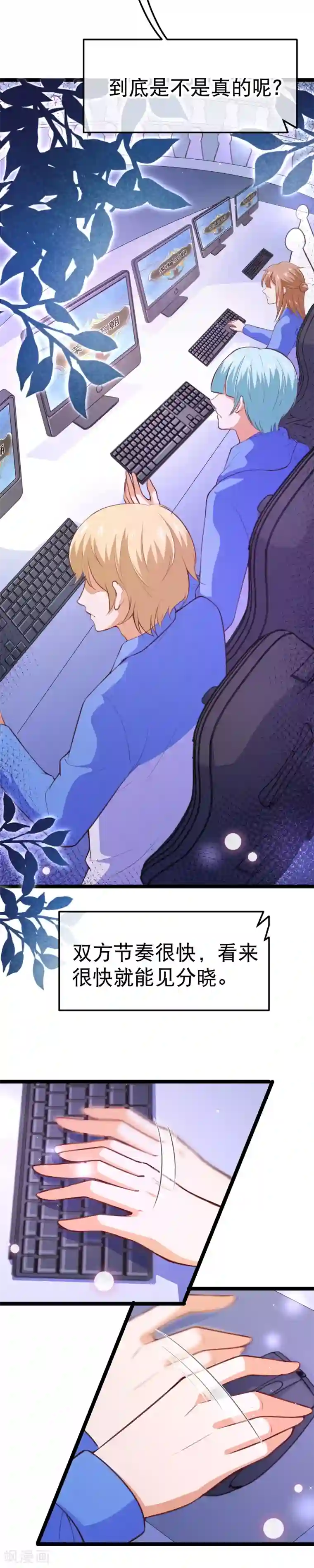 我的BOSS是大神第109话 都退役算了！