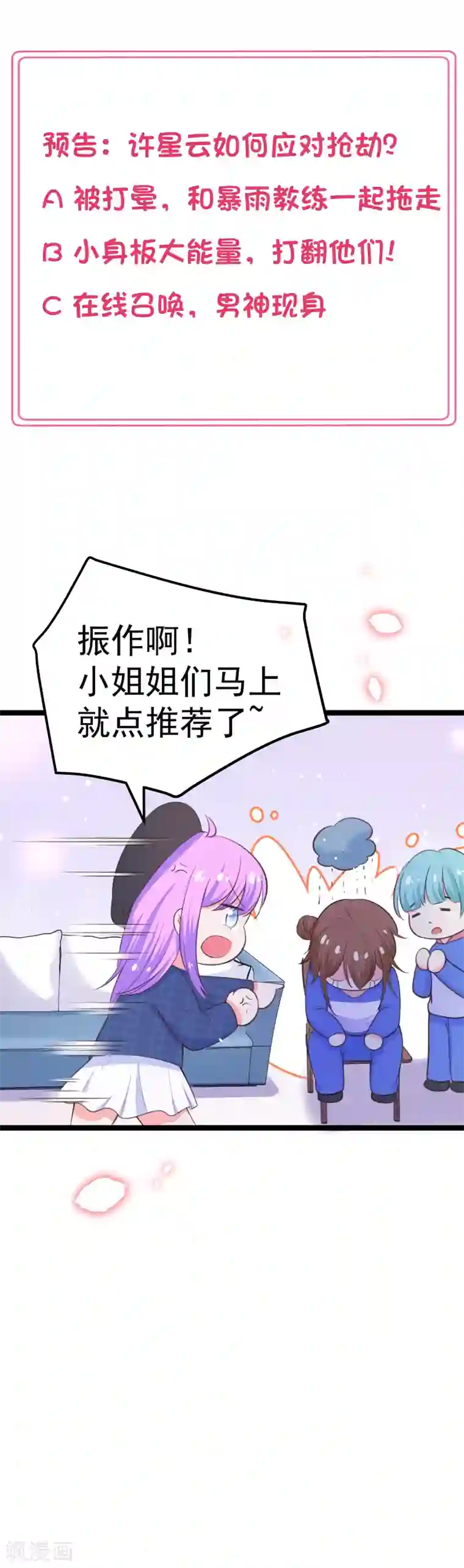 我的BOSS是大神第109话 都退役算了！