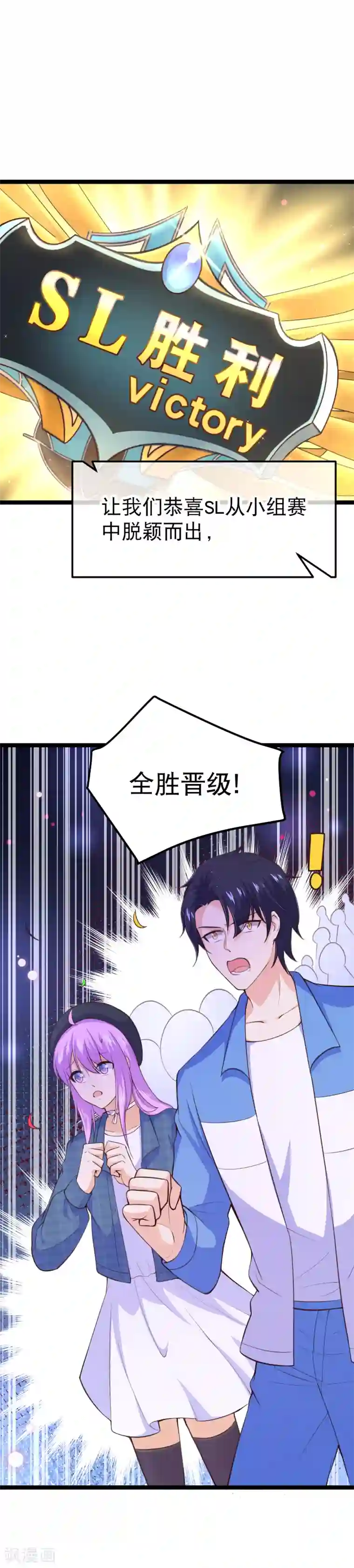 我的BOSS是大神第109话 都退役算了！