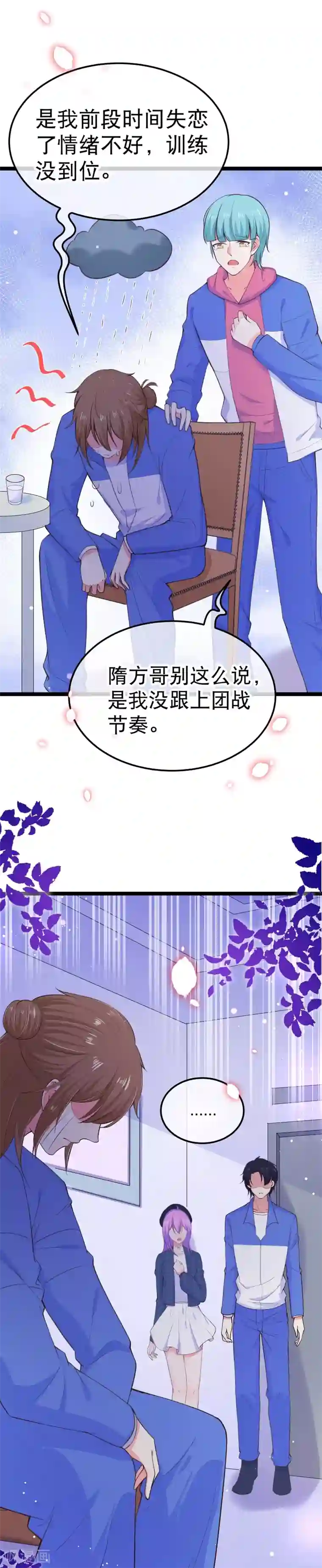 我的BOSS是大神第109话 都退役算了！