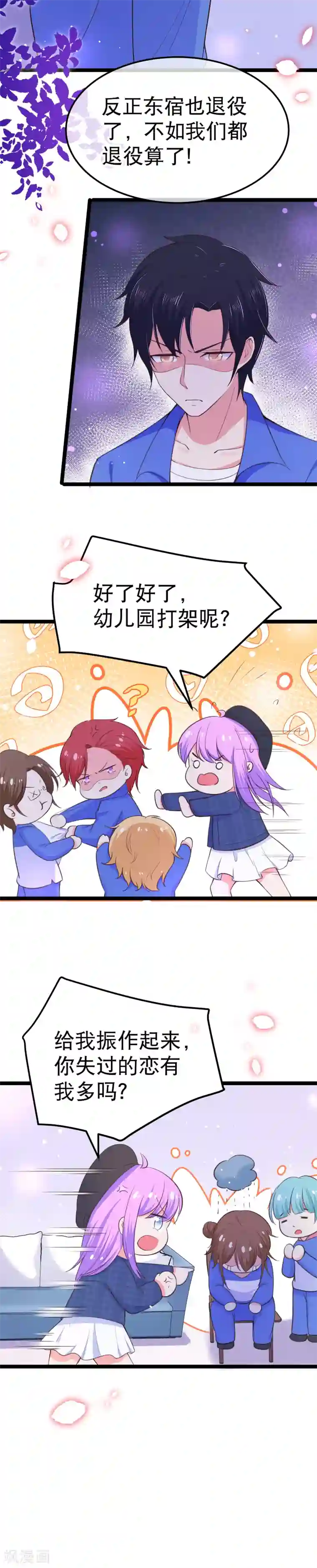 我的BOSS是大神第109话 都退役算了！