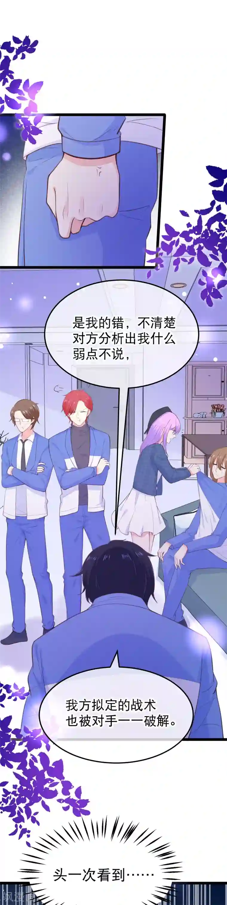 我的BOSS是大神第109话 都退役算了！