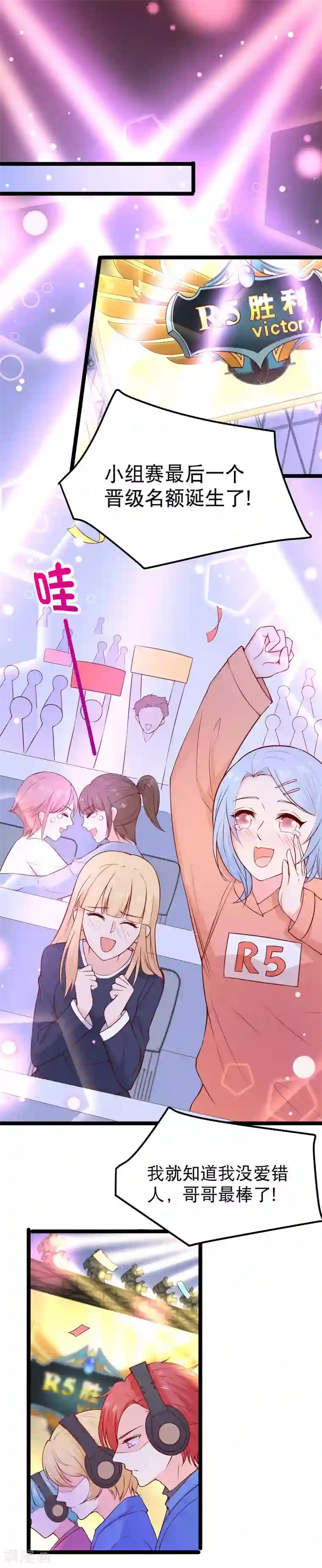 我的BOSS是大神第110话 纪如风的致命弱点