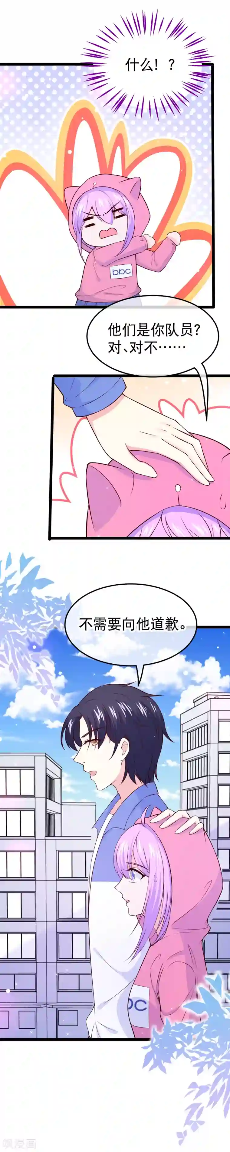 我的BOSS是大神第110话 纪如风的致命弱点