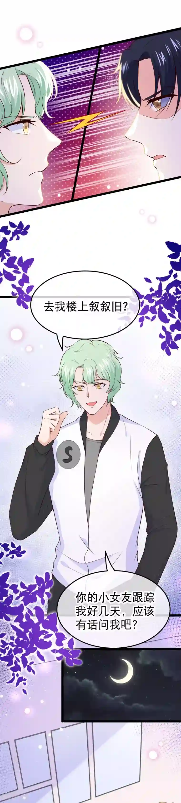 我的BOSS是大神第110话 纪如风的致命弱点