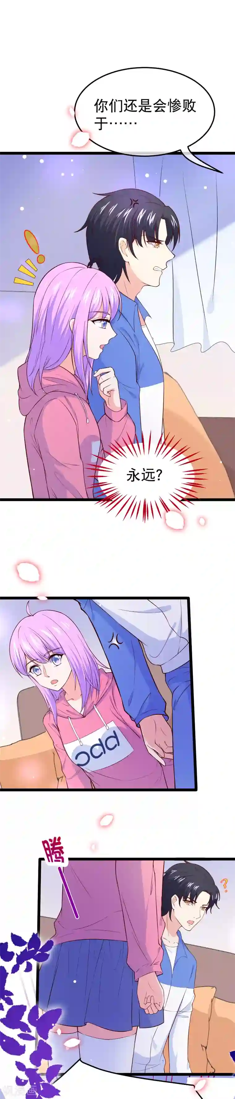 我的BOSS是大神第110话 纪如风的致命弱点