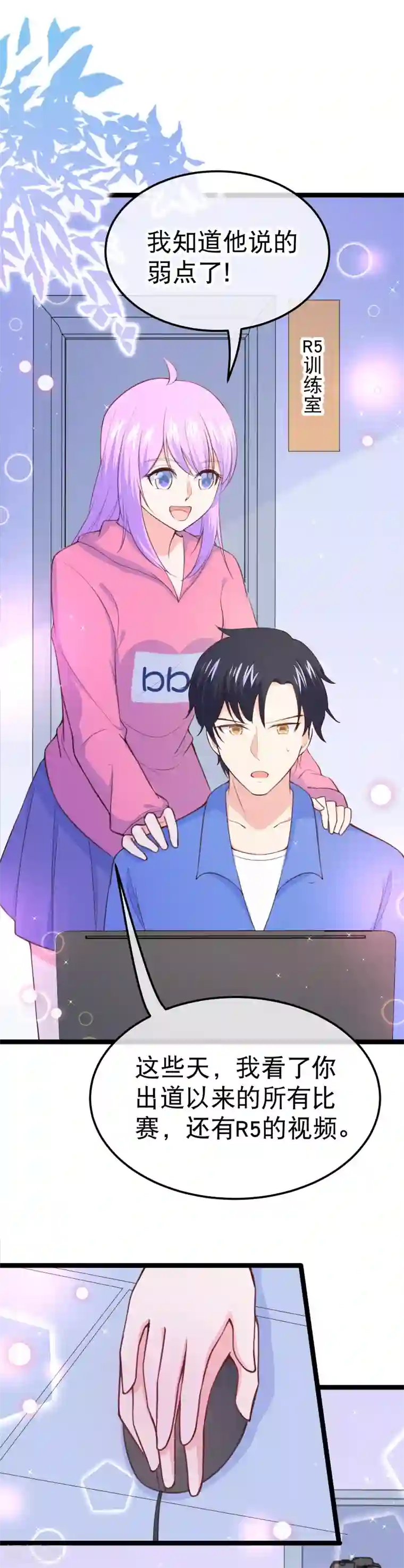 我的BOSS是大神第110话 纪如风的致命弱点