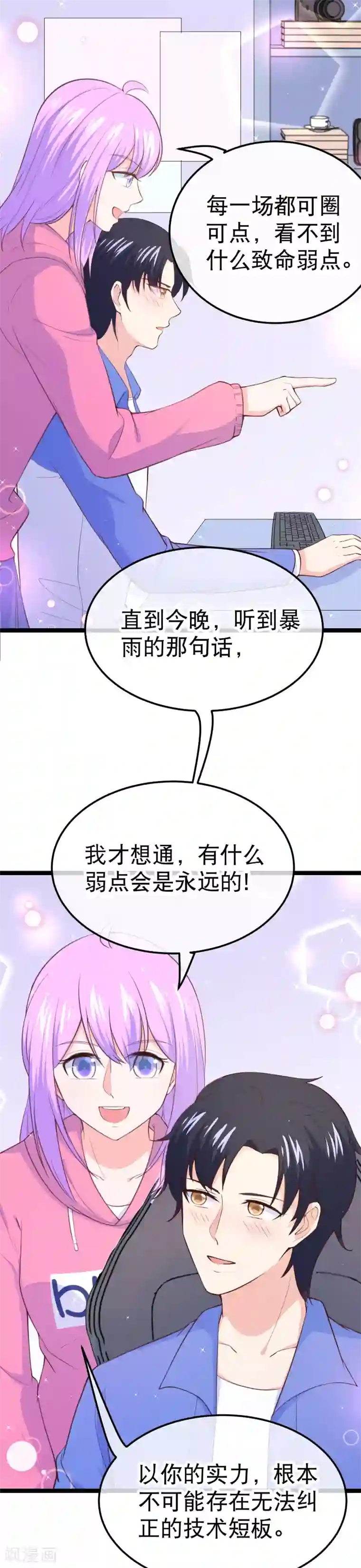 我的BOSS是大神第110话 纪如风的致命弱点