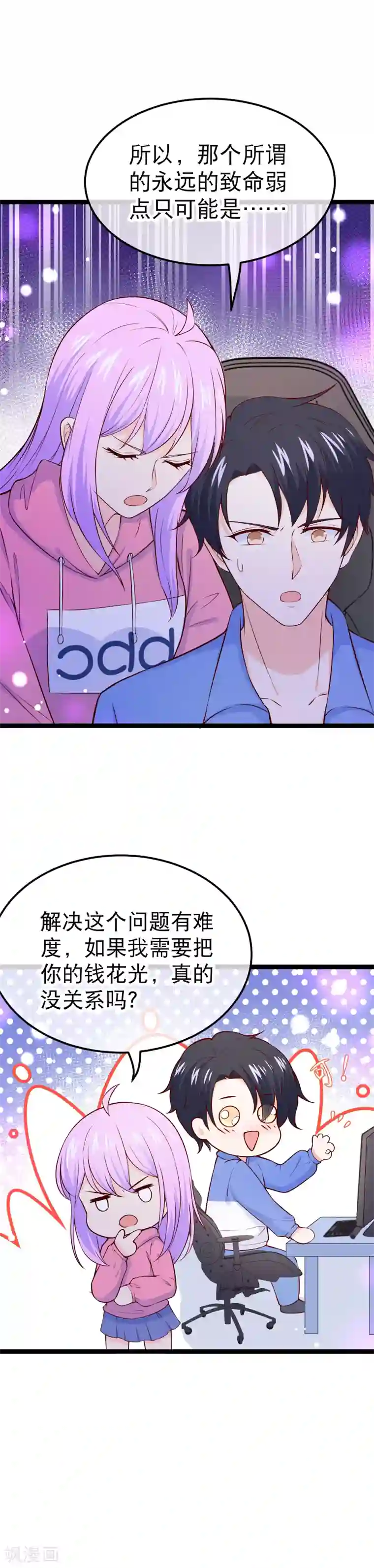 我的BOSS是大神第110话 纪如风的致命弱点