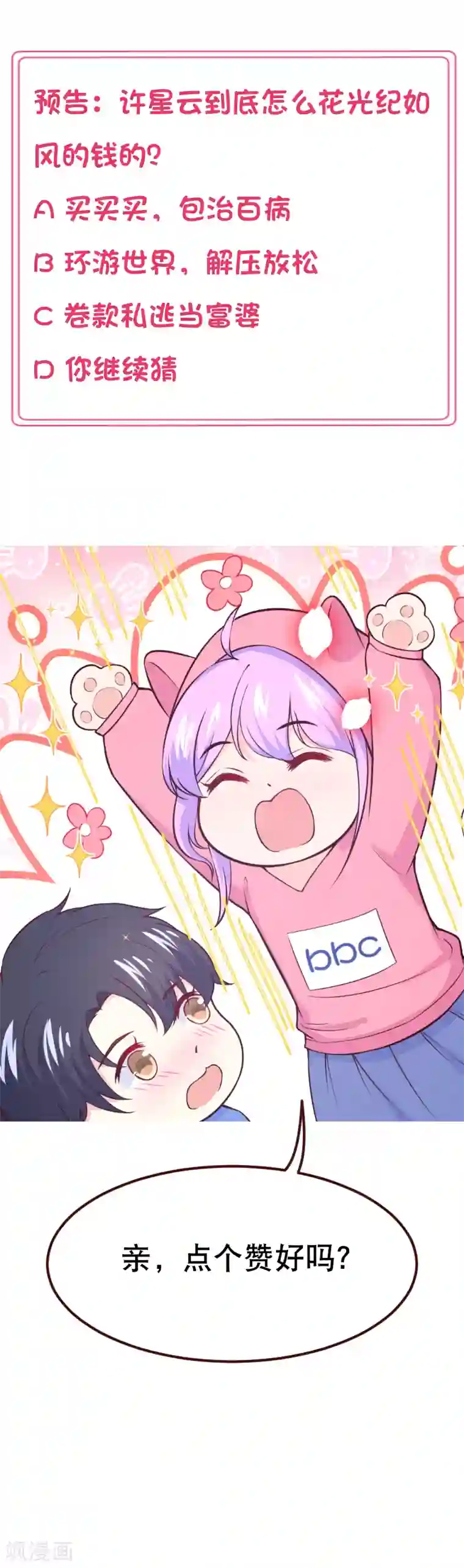 我的BOSS是大神第110话 纪如风的致命弱点