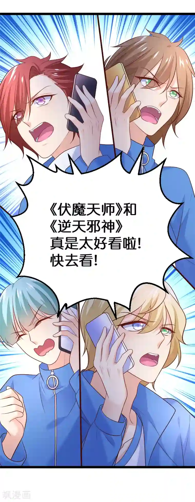 我的BOSS是大神第110话 纪如风的致命弱点