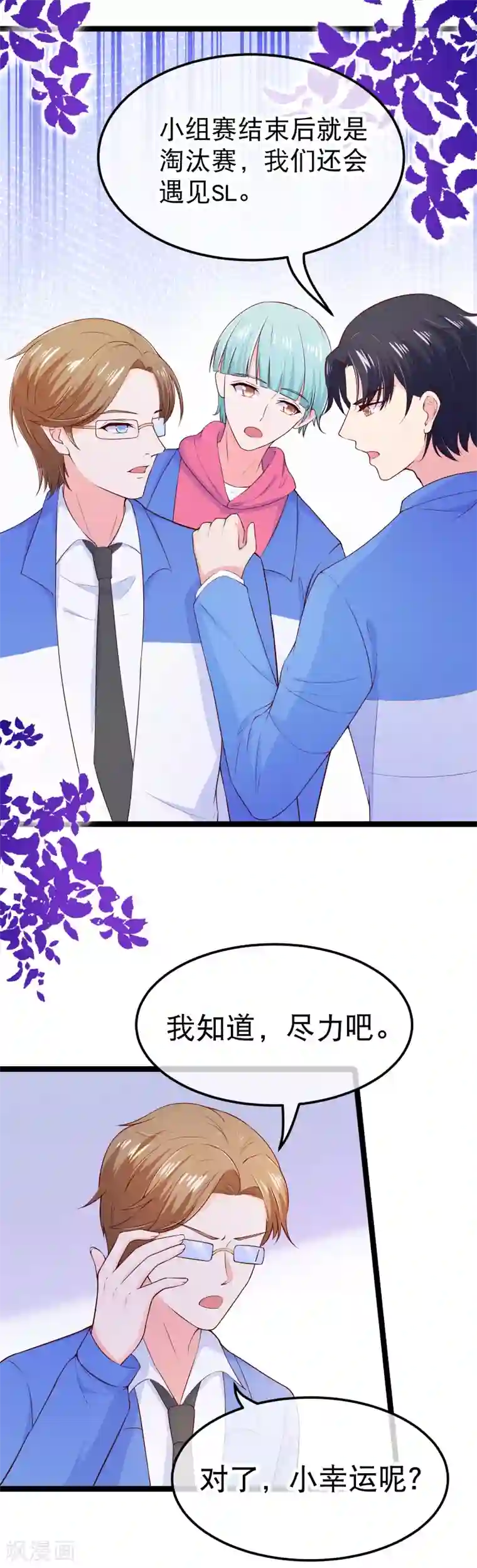 我的BOSS是大神第110话 纪如风的致命弱点