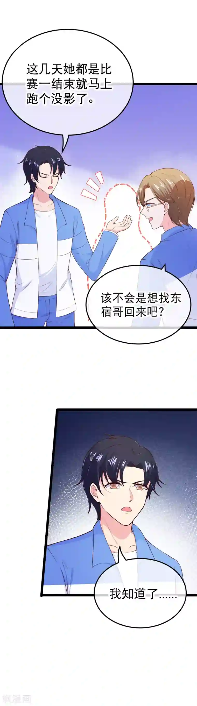 我的BOSS是大神第110话 纪如风的致命弱点