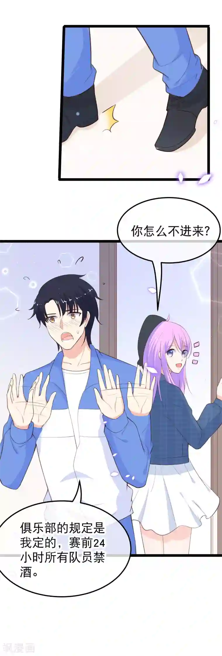 我的BOSS是大神第111话 风，来我房间~