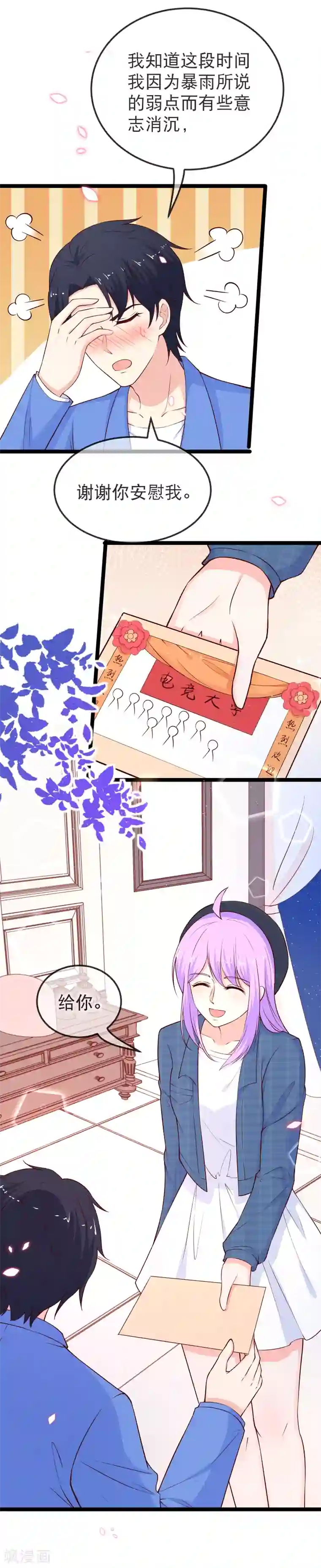 我的BOSS是大神第111话 风，来我房间~