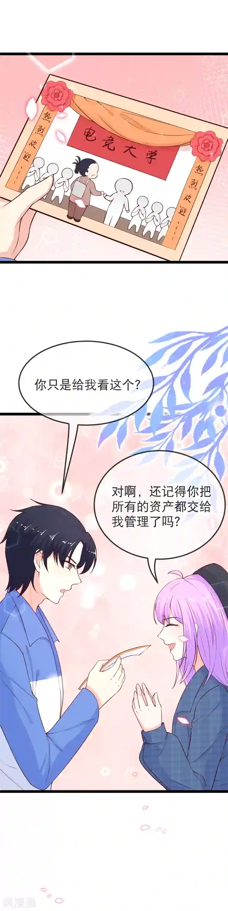 我的BOSS是大神第111话 风，来我房间~
