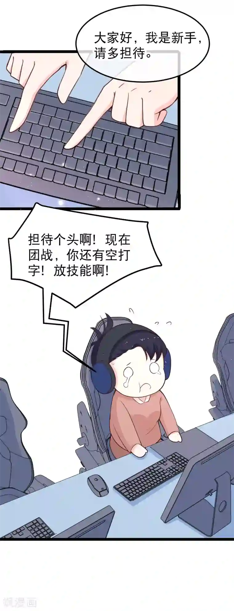 我的BOSS是大神第111话 风，来我房间~