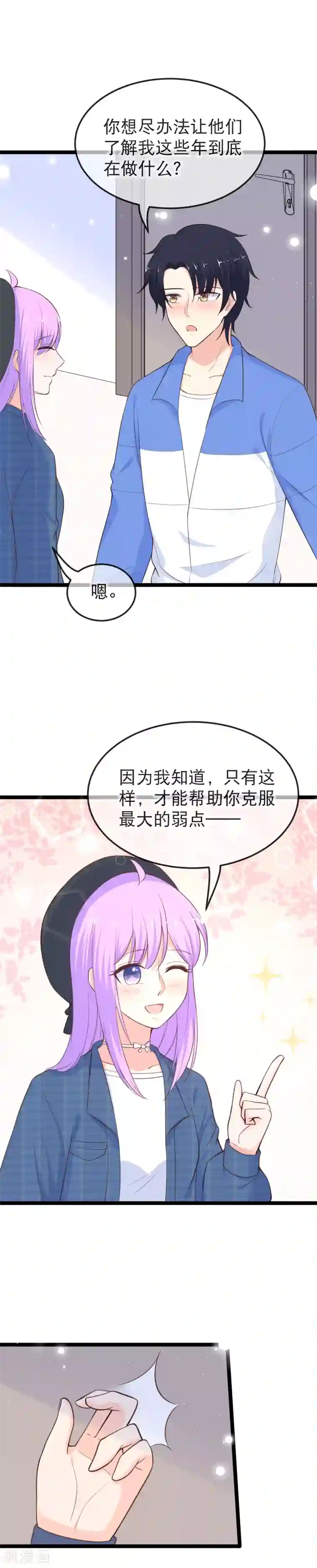我的BOSS是大神第111话 风，来我房间~
