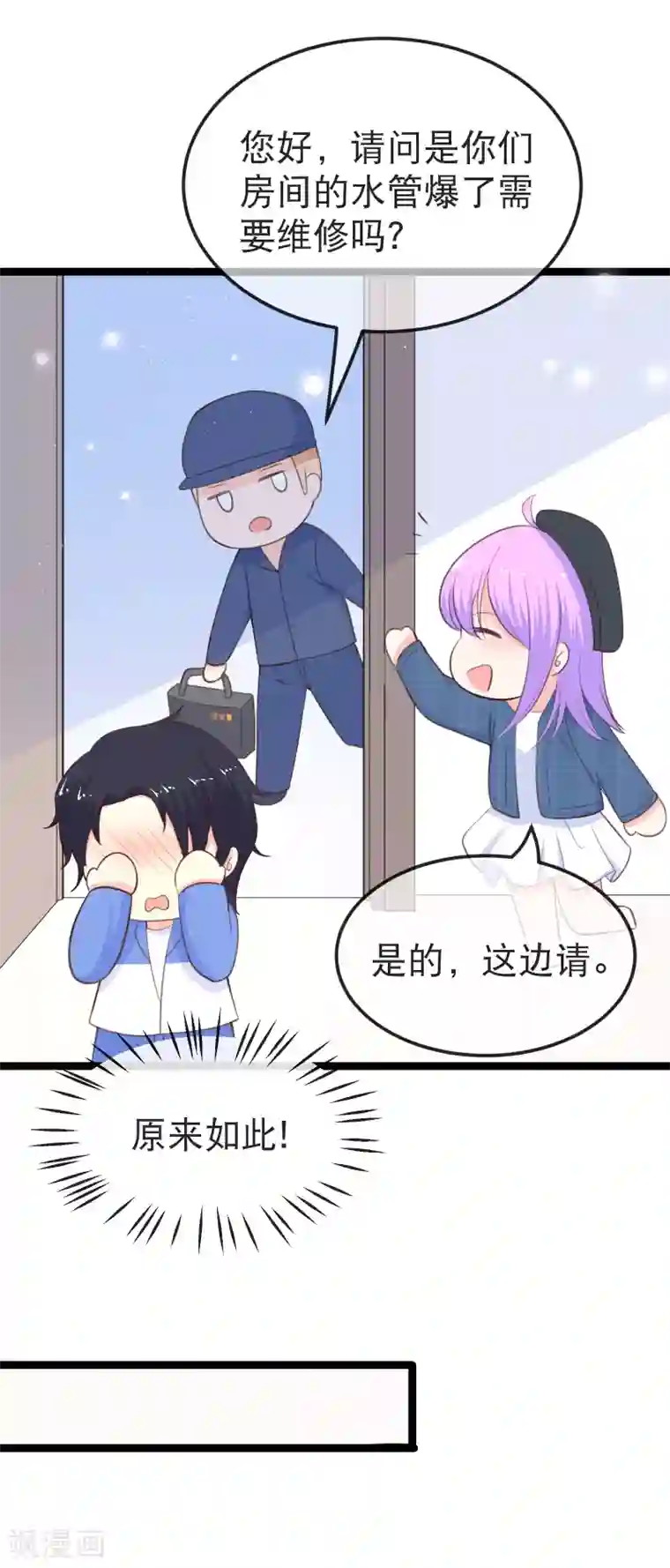 我的BOSS是大神第111话 风，来我房间~