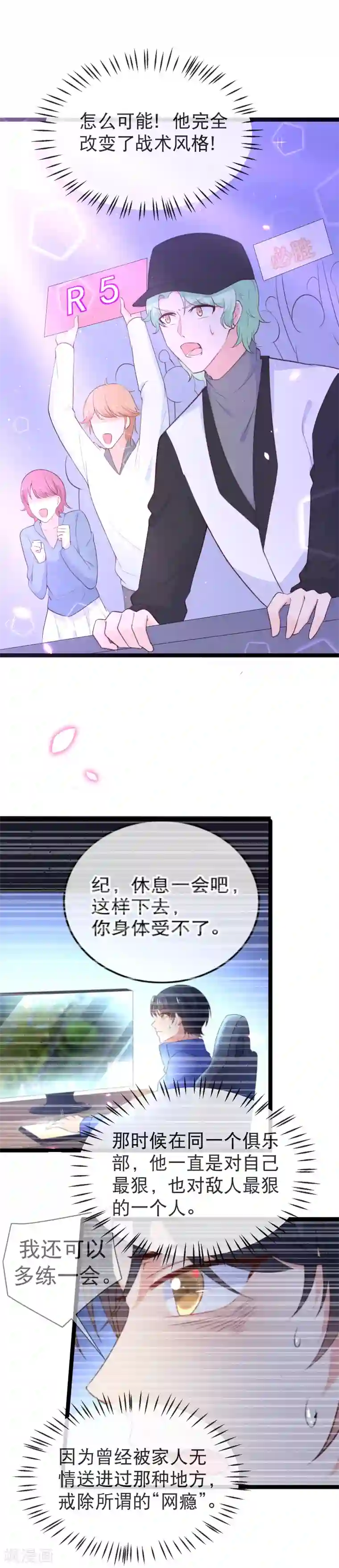 我的BOSS是大神第111话 风，来我房间~