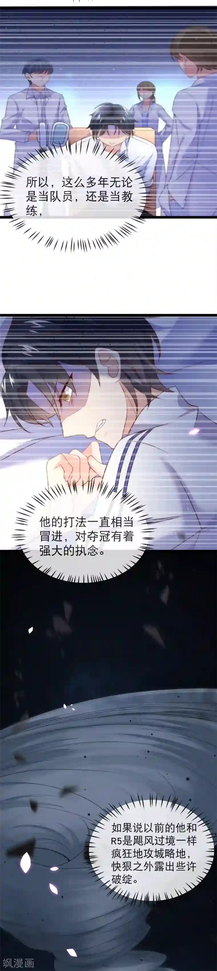 我的BOSS是大神第111话 风，来我房间~