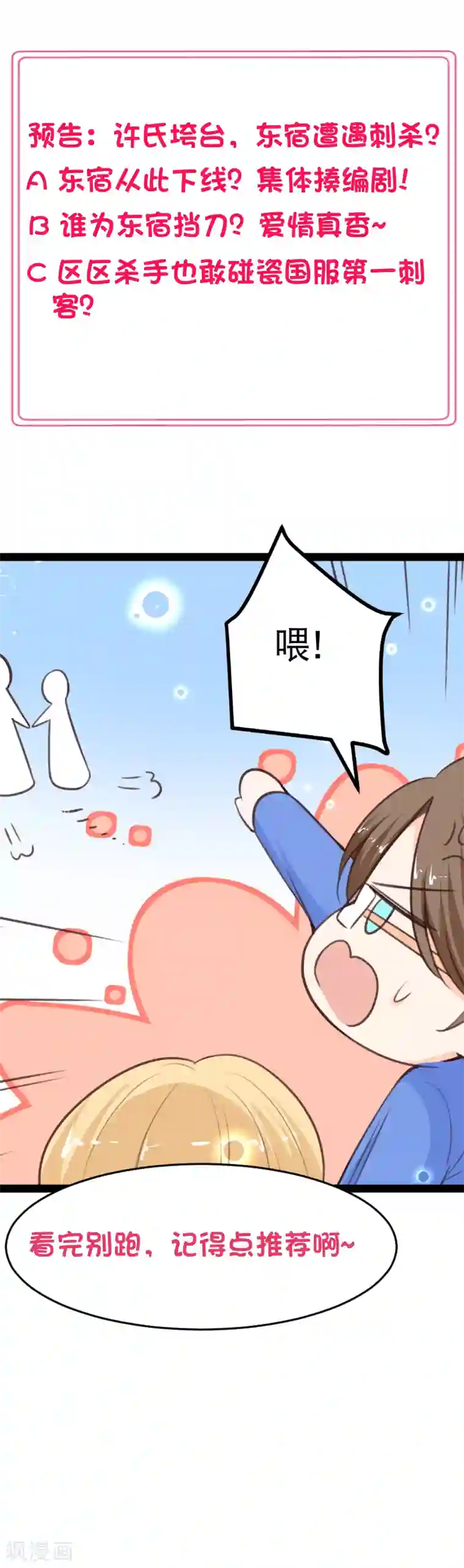 我的BOSS是大神第111话 风，来我房间~