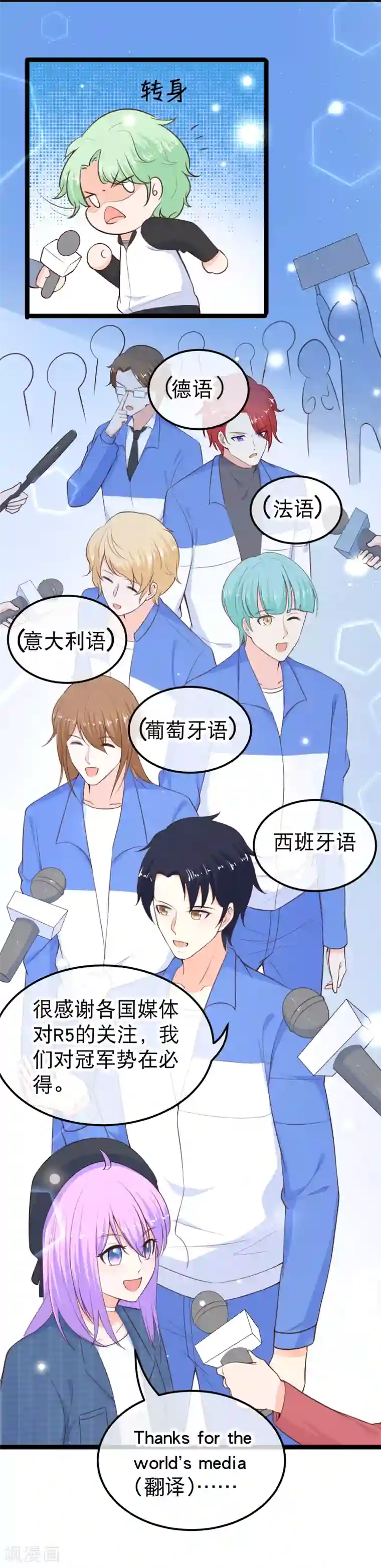 我的BOSS是大神第111话 风，来我房间~