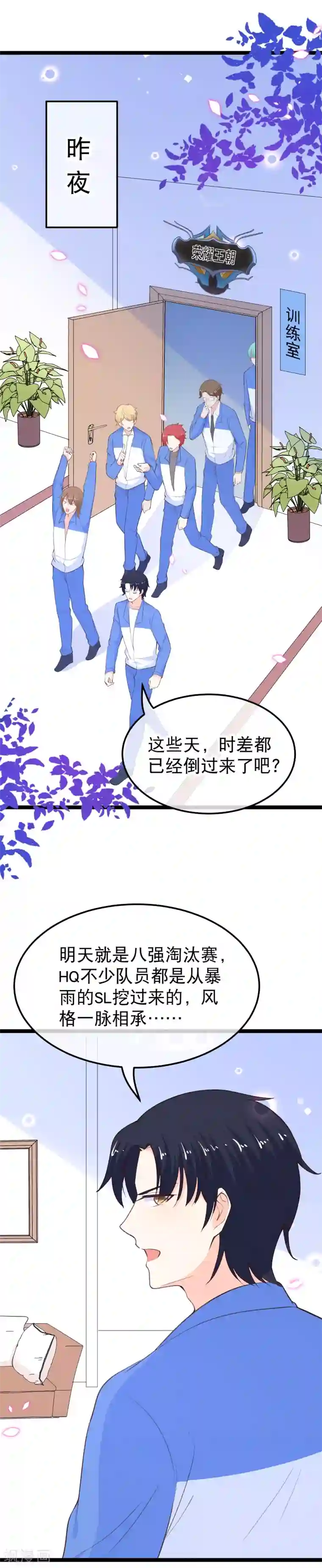 我的BOSS是大神第111话 风，来我房间~