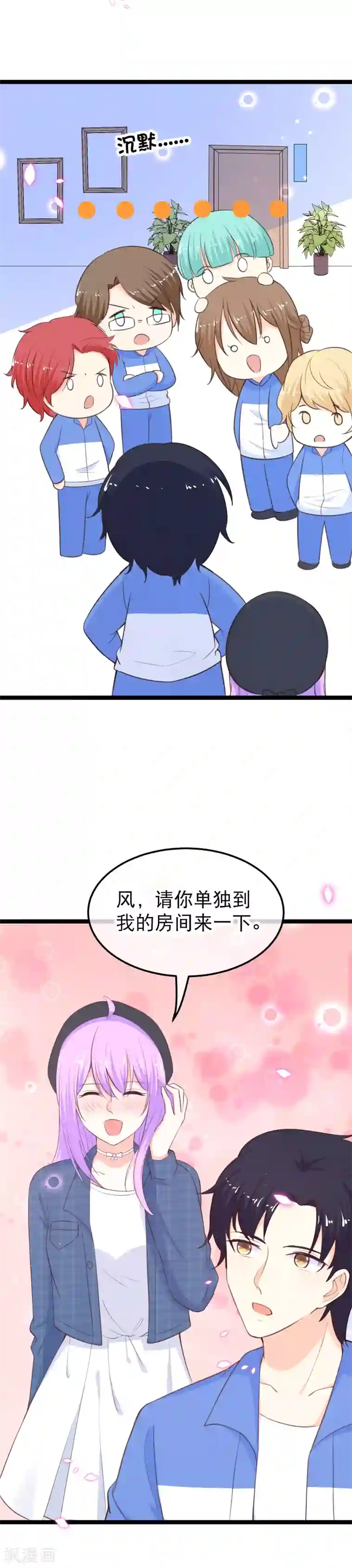 我的BOSS是大神第111话 风，来我房间~