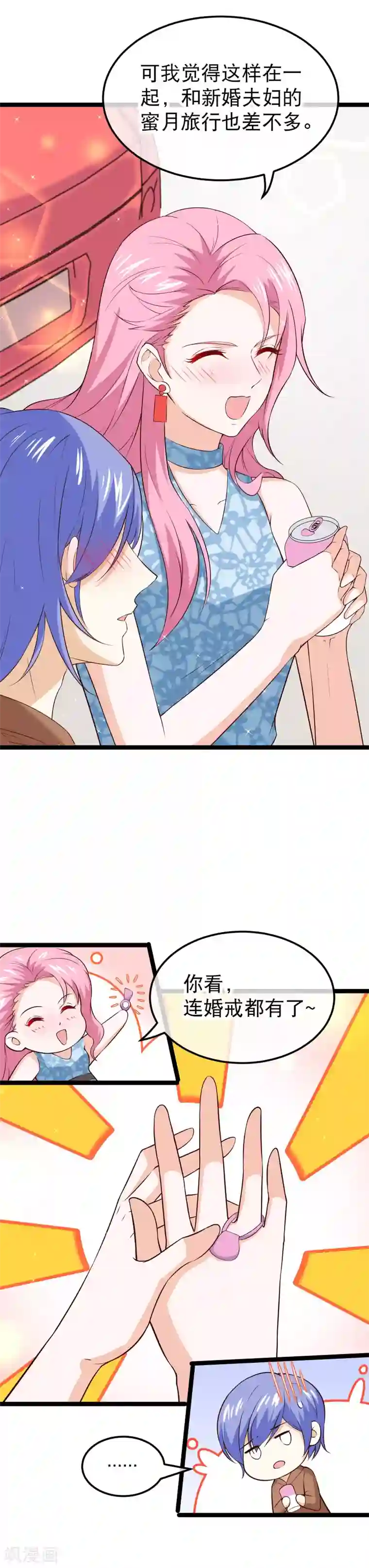 我的BOSS是大神第112话 东宿在等我们