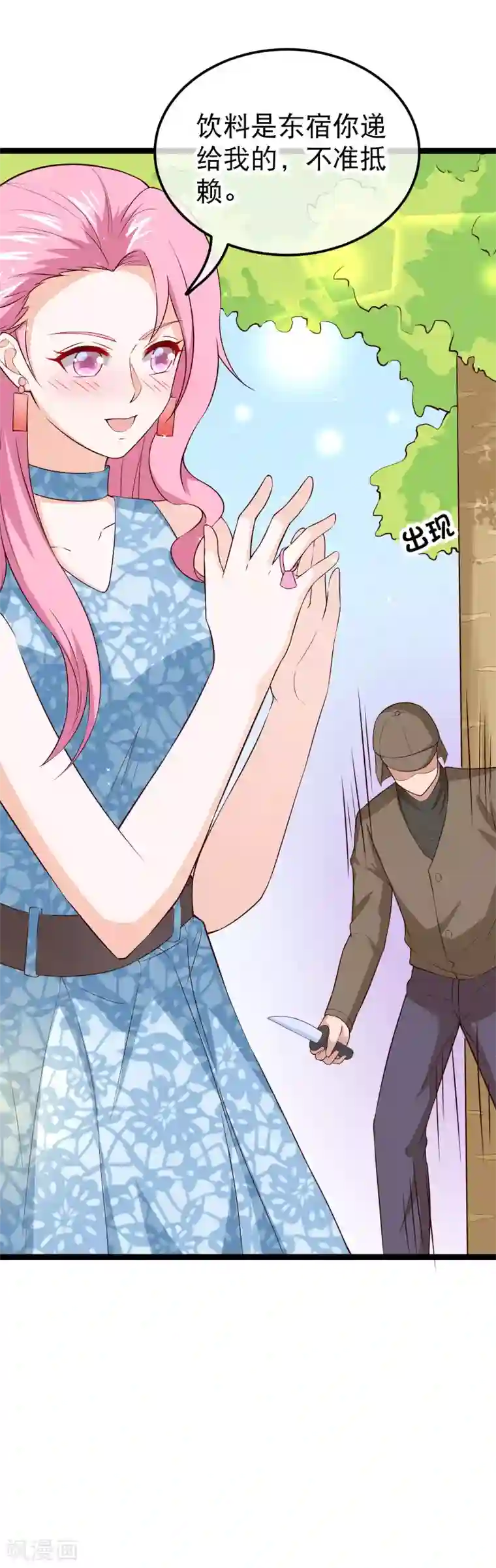 我的BOSS是大神第112话 东宿在等我们