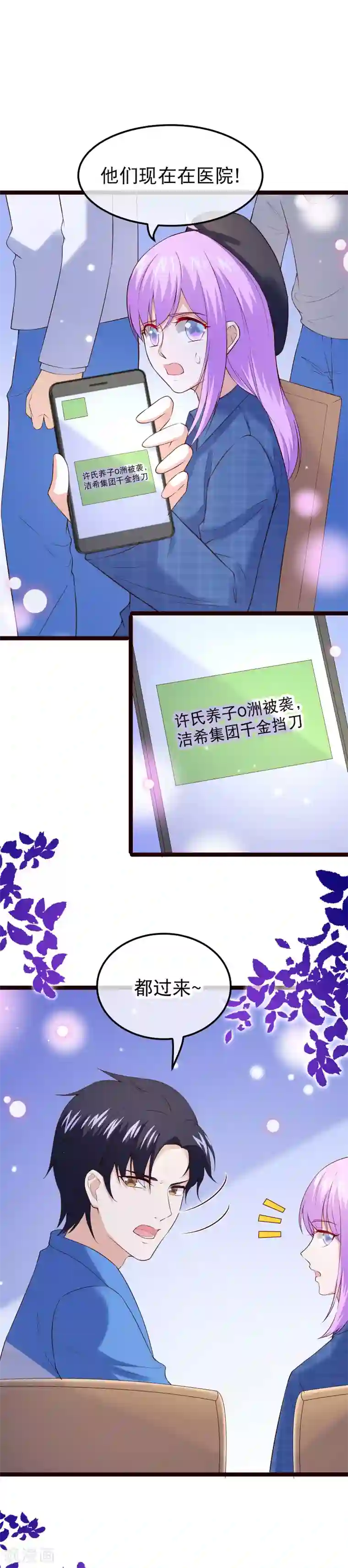 我的BOSS是大神第112话 东宿在等我们