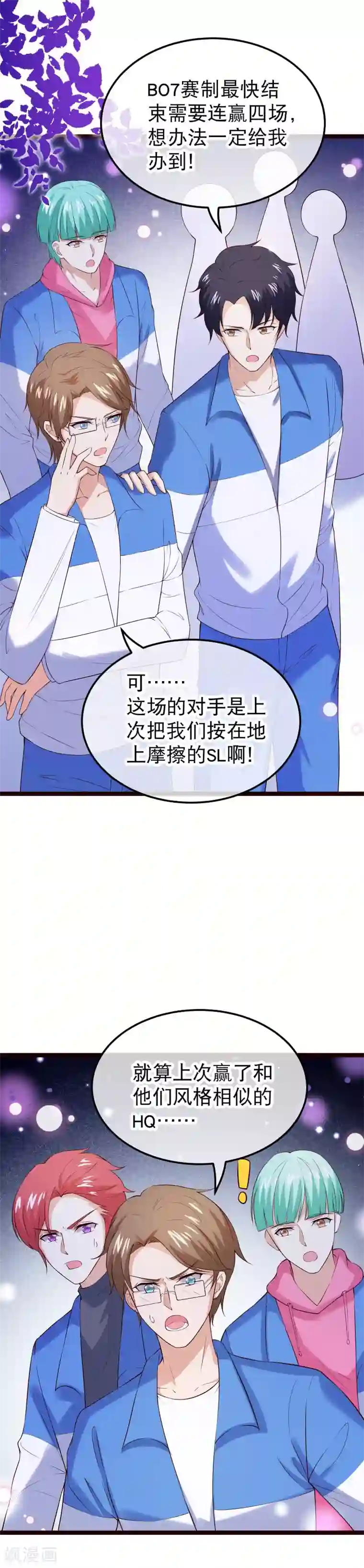 我的BOSS是大神第112话 东宿在等我们