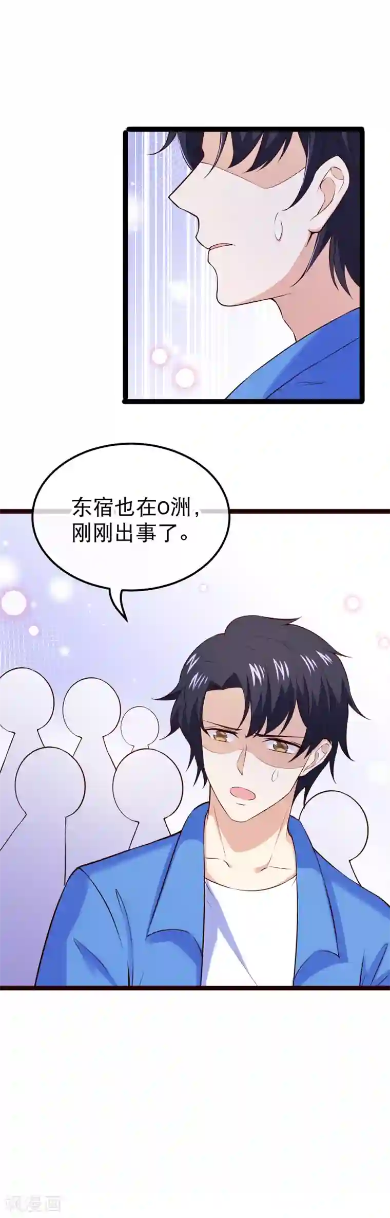 我的BOSS是大神第112话 东宿在等我们