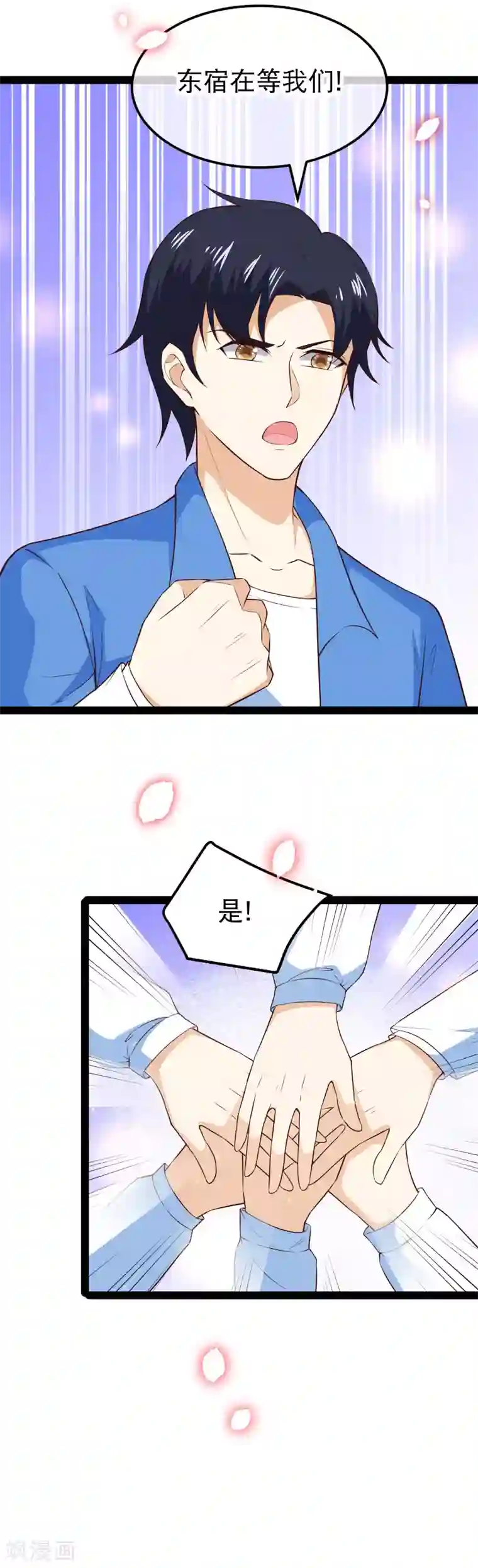 我的BOSS是大神第112话 东宿在等我们