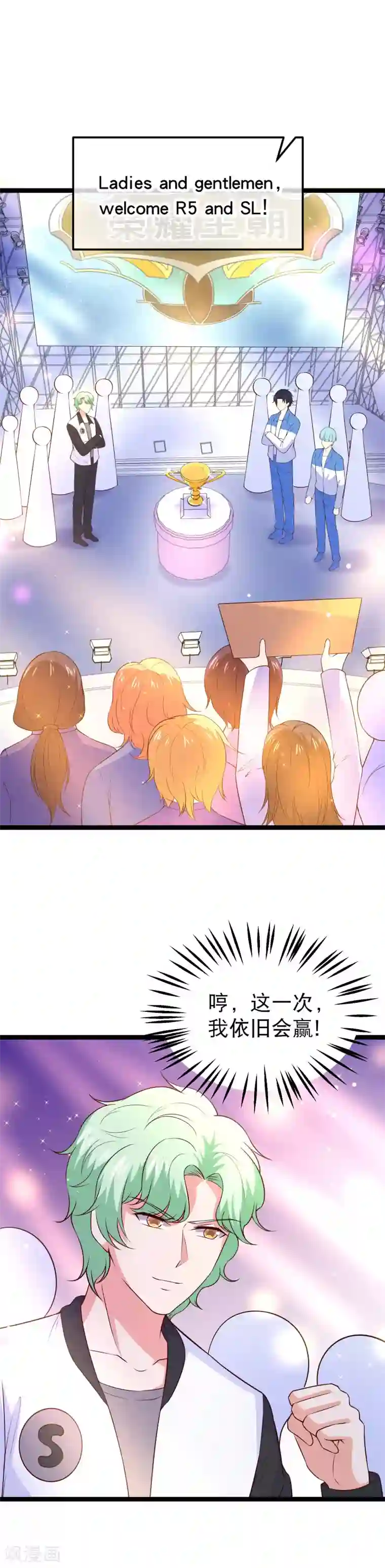 我的BOSS是大神第112话 东宿在等我们