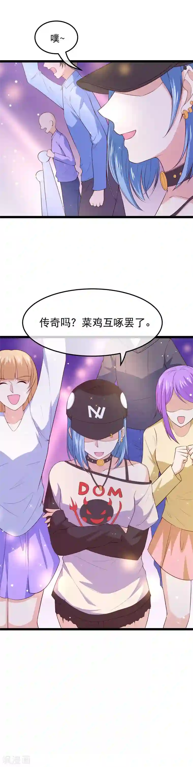 我的BOSS是大神第112话 东宿在等我们