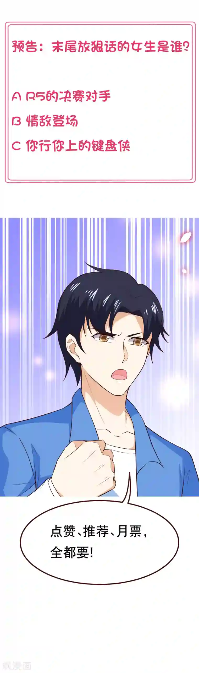 我的BOSS是大神第112话 东宿在等我们