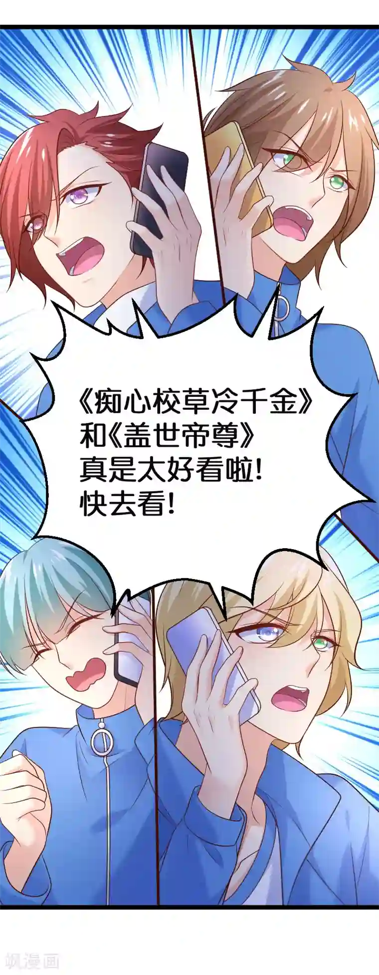 我的BOSS是大神第112话 东宿在等我们