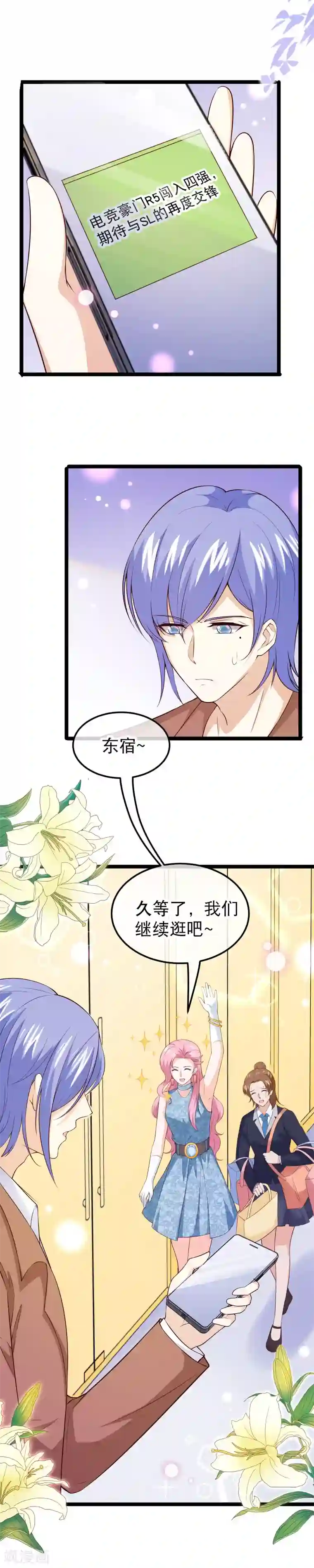 我的BOSS是大神第112话 东宿在等我们