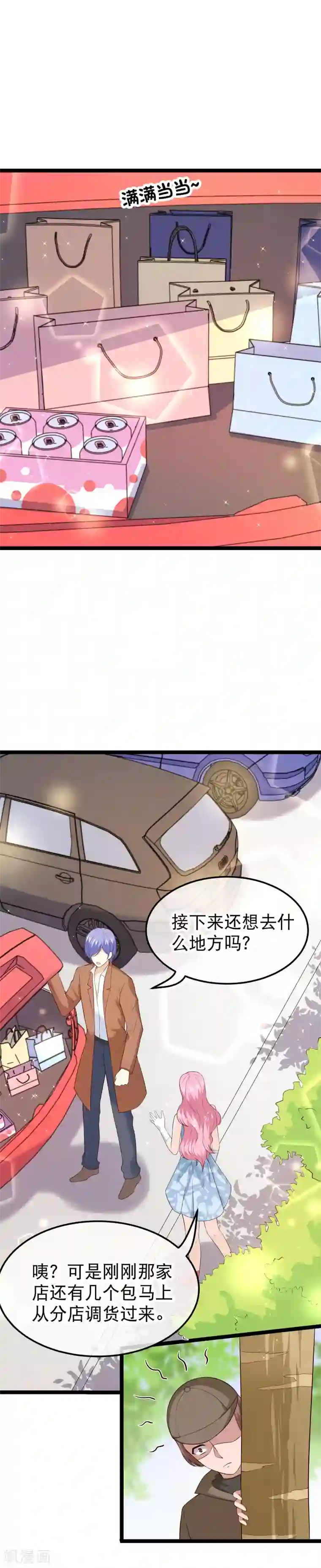 我的BOSS是大神第112话 东宿在等我们