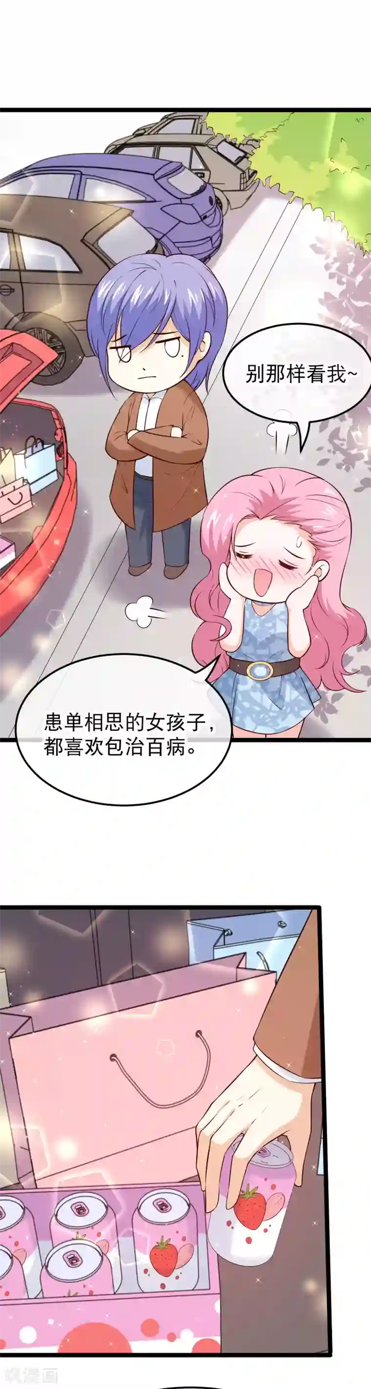 我的BOSS是大神第112话 东宿在等我们