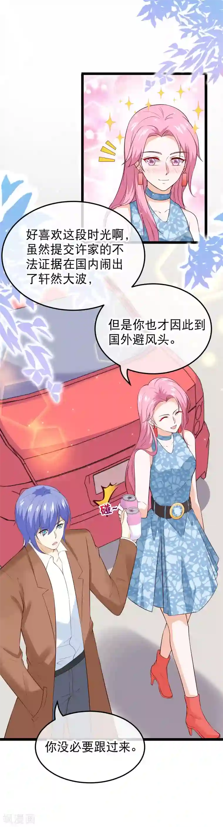 我的BOSS是大神第112话 东宿在等我们