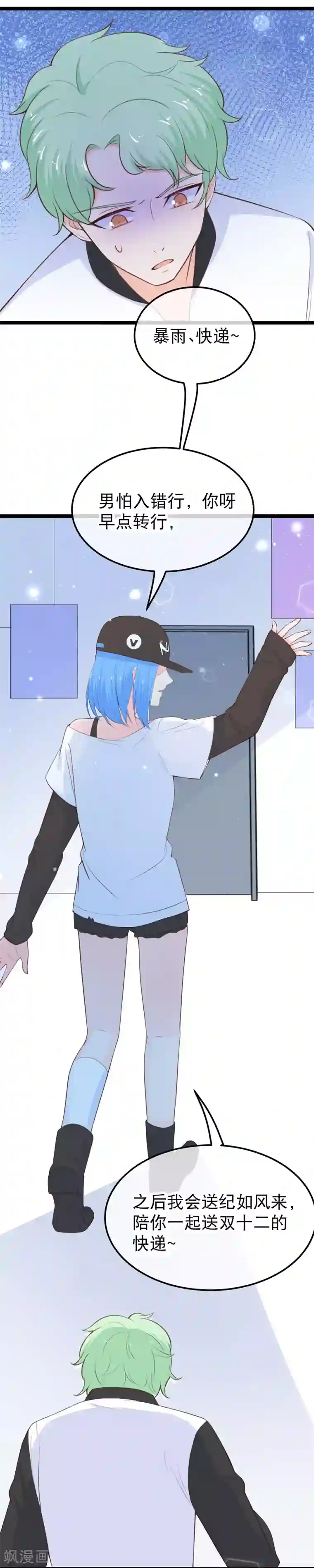 我的BOSS是大神第113话 送人头速度快不少啊